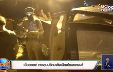 เฉียดตาย ! กระสุนปริศนายิงเฉียดโดนรถยนต์