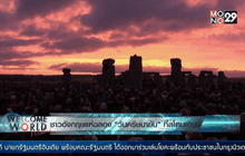 ชาวอังกฤษแห่ฉลอง “วันครีษมายัน” ที่สโตนเฮนจ์