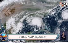 ​เฮอร์ริเคน “แซลลี่” จ่อถล่มสหรัฐ