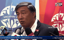 สิงคโปร์พร้อมเป็นเจ้าภาพซีเกมส์