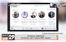 UN Women เปิดตัวรางวัล “UN Women 2021 Thailand WEPs Awards”