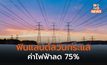 ฟินแลนด์สวนกระแสค่าไฟลดวูบ 75% หลังไฟฟ้าผลิตได้เกินความต้องการ