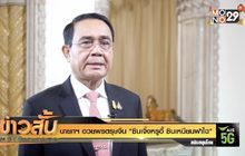 นายกฯ อวยพรตรุษจีน “ซินเจิ้งหรูอี้ ซินเหนียนฟาไฉ”