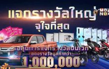 MONO29 Pattaya Countdown 2020