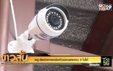 พฐ.ยังเปิดภาพกล้องในบ่อนพระราม 3 ไม่ได้