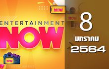 Entertainment Now 08-01-64