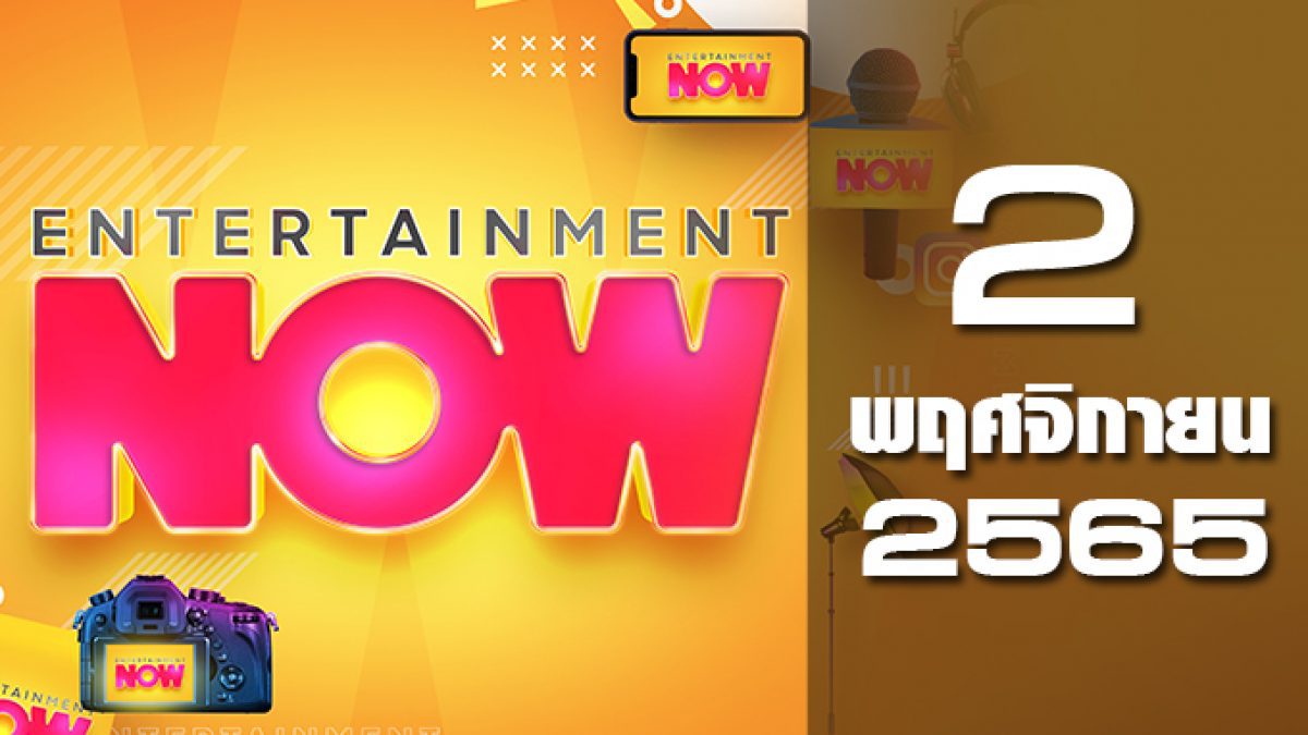 Entertainment Now 02-11-65