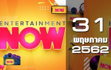 Entertainment Now Break 2 31-05-62