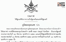 โปรดเกล้าฯ “ครม.ประยุทธ์ 3”