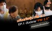 EP. 1 อันตราย “PM 2.5” ส่งผลต่อเด็กอย่างไร? | มหันตภัยฝุ่น PM 2.5