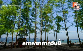 สภาพอากาศวันนี้ ไทยตอนบนอุณหภูมิจะสูงขึ้น