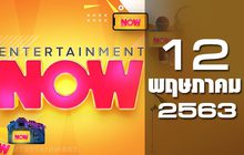 Entertainment Now 12-05-63