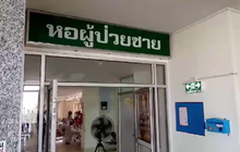 ส่งตัวแรงงานไทยป่วยหนักในไต้หวัน รักษาที่ไทยแล้ว