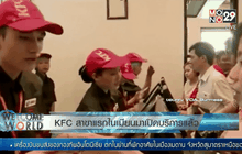 KFC สาขาแรกในเมียนมาเปิดบริการแล้ว