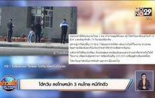 ไต้หวัน ลงโทษหนัก 3 คนไทย หนีกักตัว