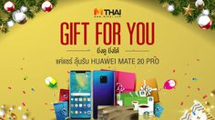 ลุ้นรับฟรี Hauwei Mate 20 Pro กิจกรรม “MThai Gift For You ยิ่งดูยิ่งได้”