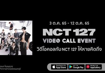 ช้อปปี้ และ เอสเอ็ม ทรู จัดใหญ่ NCT 127 VIDEO CALL EVENT วิดีโอคอลตัวต่อตัวกับเมมเบอร์คนโปรด ฉลองมหกรรม Shopee 10.10 Brands Festival