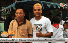 “อำนาจ” พาครอบครัวเลี้ยงขนมเด็กที่อุทัยธานี