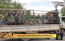 ทหารคุมแคมป์ก่อสร้างจำกัดการเคลื่อนย้าย