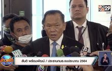 กมธ.งบฯ 64 เลื่อนเคาะซื้อเรือดำน้ำ