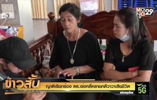 ญาติเรียกร้อง ตร.เร่งคลี่คลายคดีวาวาเสียชีวิต