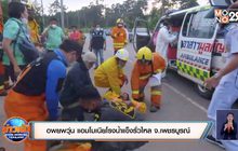 อพยพวุ่น แอมโมเนียโรงน้ำแข็งรั่วไหล จ.เพชรบูรณ์