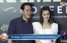 “เป๊ก-ธัญญ่า” แจงเป็นเจ้าโปรเจกต์ หวังช่วยเพื่อนดาราฝ่าวิกฤต