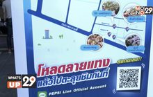 “เป๊ปซี่ ปักหมุดซ่า ล่าร้านเด็ด”