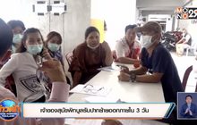 เจ้าของสุนัขพิทบลูรับปากย้ายออกภายใน 3 วัน