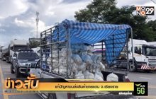 แก้ปัญหาขนส่งสินค้าชายแดน จ.เชียงราย