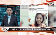 Motion News Break 1 (07-05-59)