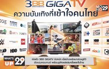 เปิดตัว 3BB GIGATV จัดหนัก เน็ตบ้านพร้อมกล่องดูทีวี  อัดแน่นคอนเทนต์ พร้อมชูฟีเจอร์เด่นครั้งแรกในไทย