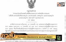 ห้ามก่อสร้าง-ดัดแปลงอาคาร รอบอนุสาวรีย์ชัยฯ