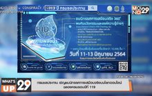 กรมชลประทาน เชิญชมนิทรรศการเสมือนจริงบนโลกออนไลน์  ฉลองครบรอบปีที่ 119