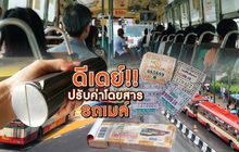ดีเดย์!! ปรับค่าโดยสารรถเมล์ 22-04-62