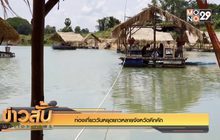 ท่องเที่ยววันหยุดยาวหลายจังหวัดคึกคัก