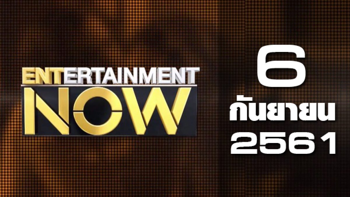 Entertainment Now 06-09-61