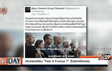 ประชาชนแห่ชม Fast & Furious 7 วันแรกเนืองแน่น