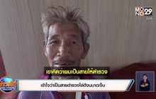 เข้าใจว่าเป็นสายตำรวจไล่ตีจนบาดเจ็บ