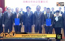 นักธุรกิจจีน ไม่ห่วงการชุมนุมในไทย