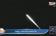 สหรัฐฯ ทดสอบขีปนาวุธข้ามทวีป