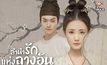 Court Lady ลำนำรักแห่งฉางอัน