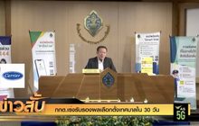 กกต.เร่งรับรองผลเลือกตั้งเทศบาลใน 30 วัน