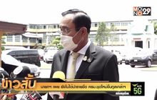 นายกฯ เผย ยังไม่ได้นำรายชื่อ ครม.ชุดใหม่ขึ้นทูลเกล้าฯ