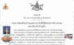 โปรดเกล้าฯ สถาปนา เจ้าคุณพระสินีนาฏ พิลาสกัลยาณี