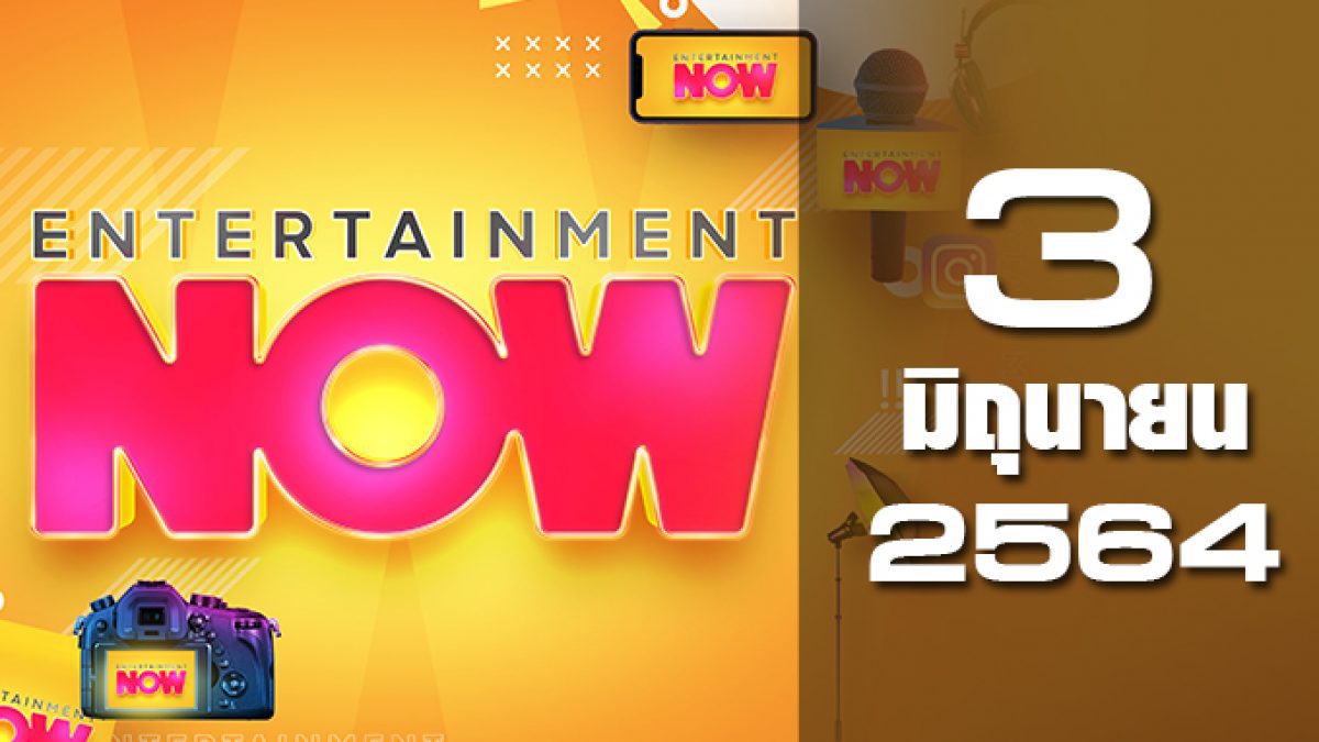 Entertainment Now 03-06-64