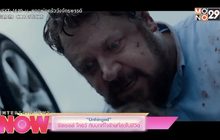 “Unhinged” รักเซลล์ โครว์ กับบทที่ใจร้ายที่สุดในชีวิต