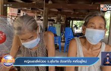 หญิงชราสี่พี่น้อง จ.สุโขทัย ต้องทำใจ หาที่อยู่ใหม่