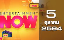 Entertainment Now 05-10-64