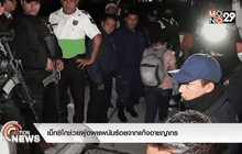 เม็กซิโกช่วยผู้อพยพนับร้อยจากแก๊งอาชญากร